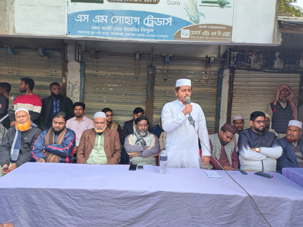 আলমডাঙ্গায় প্রচারণাকালে দাড়িপাল্লা প্রতীকের প্রার্থীর নারী সমর্থকদের ওপর হামলার প্রতিবাদে বিক্ষোভ সমাবেশ