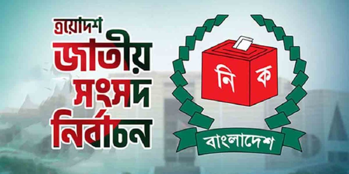ত্রয়োদশ জাতীয় সংসদ নির্বাচনে ৩০০ আসনের ফলাফল লাইভ দেখুন।