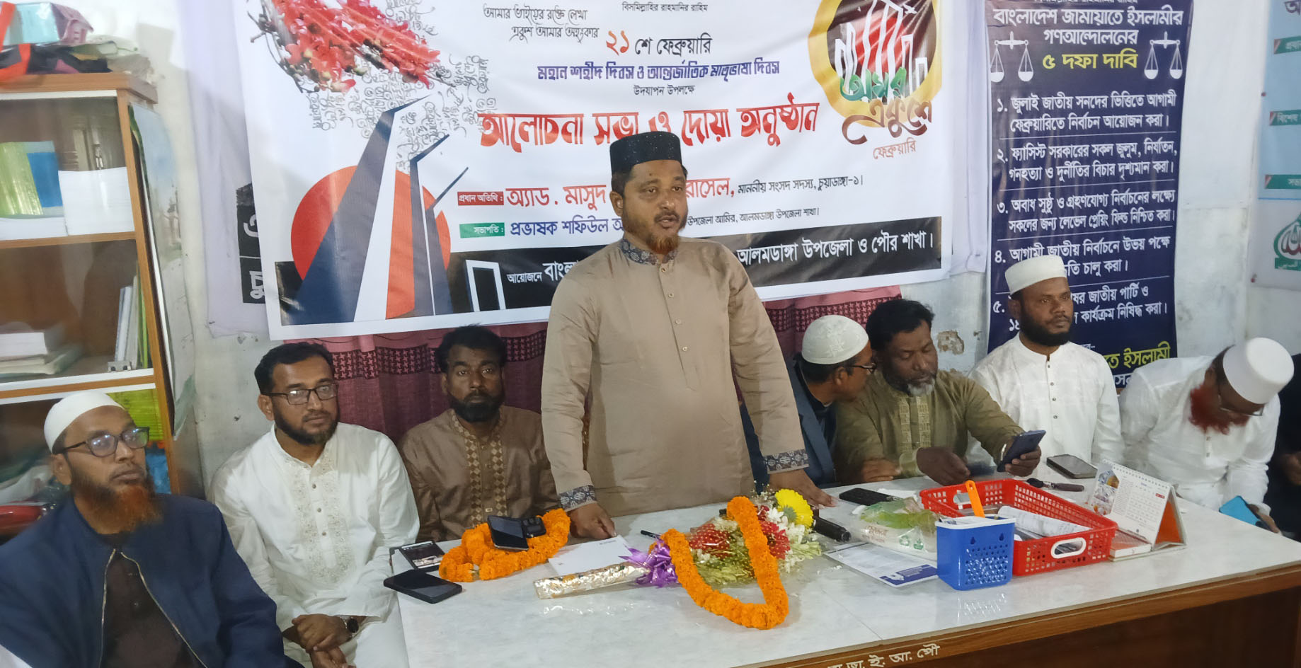 ভাষা শহীদদের স্মরণে আলমডাঙ্গায় জামায়াতে ইসলামীর আলোচনা সভা ও দোয়া মাহফিলে সংসদ সদস্য অ্যাড. মাসুদ পারভেজ রাসেল