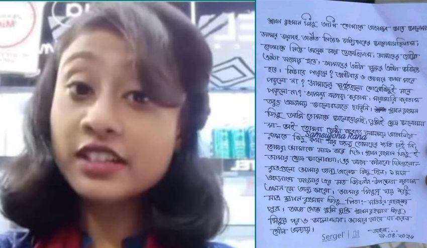 চিরকুটে দায়ী প্রেমিকের নাম