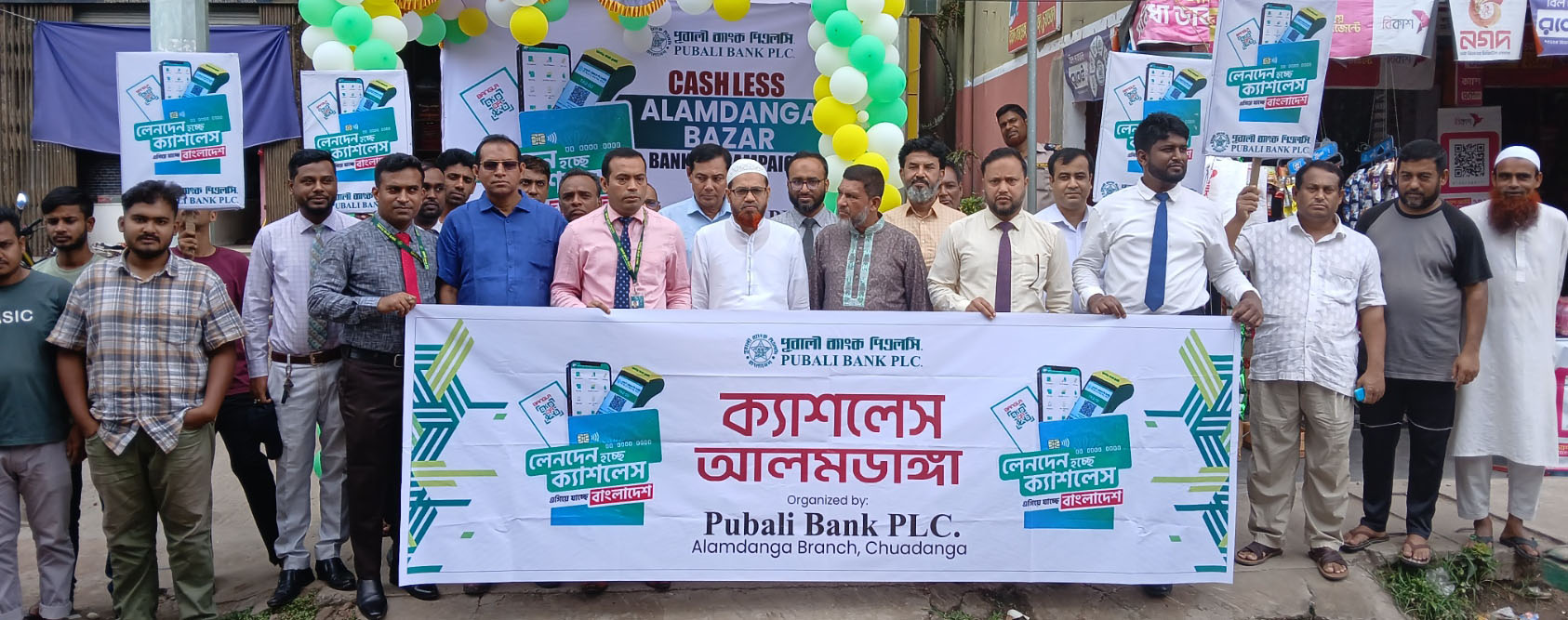 পূবালী ব্যাংক(পিএলসি) আলমডাঙ্গা শাখায় “ক্যাশলেস আলমডাঙ্গা বাজার” ক্যাম্পেইন উদ্বোধন