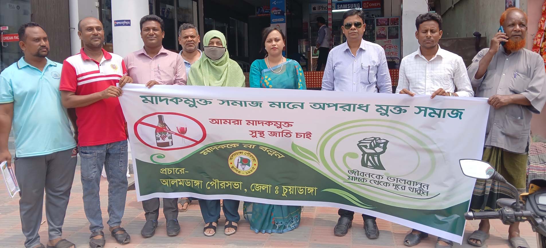 আলমডাঙ্গা পৌরসভার উদ্যোগে মাদকবিরোধী সচেতনতামূলক প্রচারণা ও লিফলেট বিতরণ