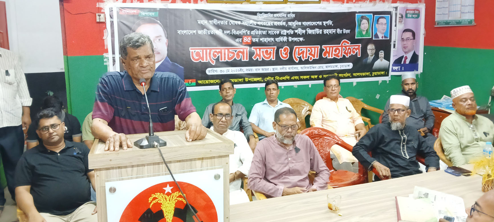 আলমডাঙ্গায় শহীদ রাষ্ট্রপতি জিয়াউর রহমানের ৪৫তম শাহাদাৎ বার্ষিকী উপলক্ষে আলোচনাসভা ও দোয়া মাহফিল অনুষ্ঠিত