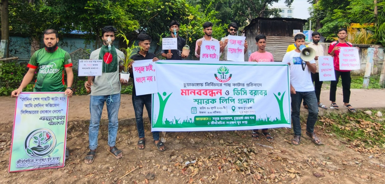 চুয়াডাঙ্গায় নির্বিচারে গাছ কাটার প্রতিবাদে মানববন্ধন