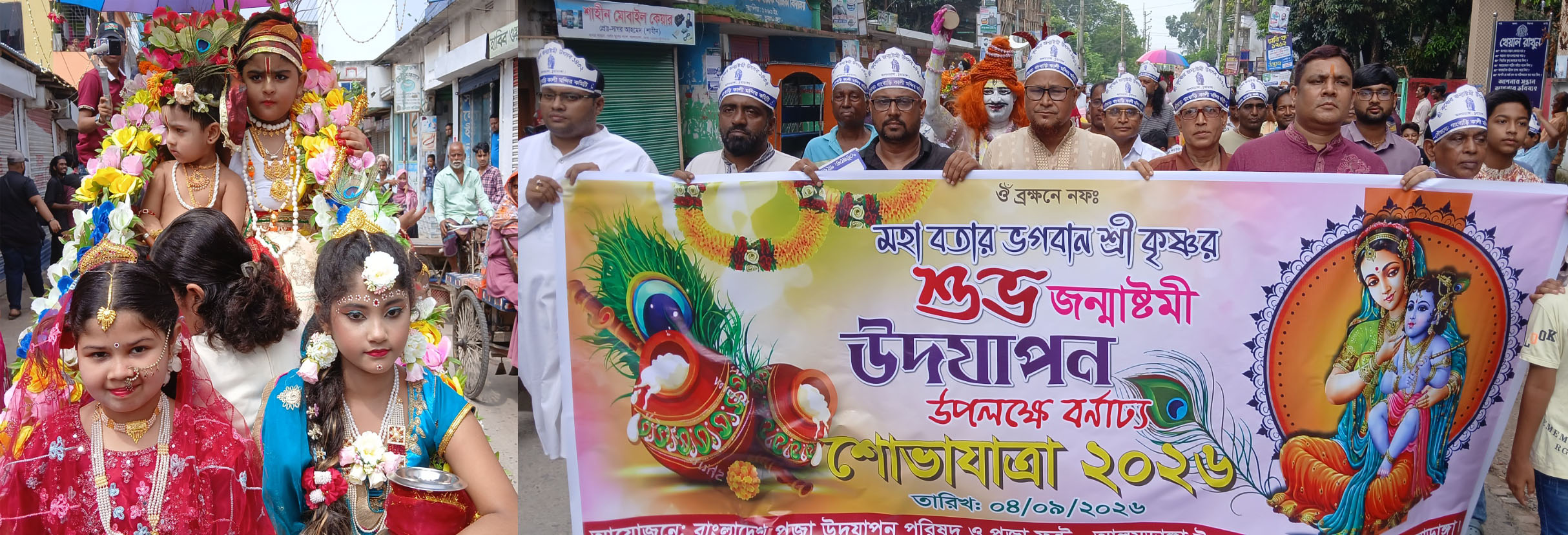 আলমডাঙ্গায় নানা আয়োজনে শ্রীকৃষ্ণের জন্মাষ্টমী উদযাপন উপলক্ষে বর্ণাঢ্য শোভাযাত্রা, মঙ্গল প্রার্থনা, আলোচনা সভা ও ক্রেস্ট প্রদান