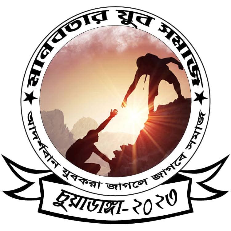 হাটকালুগঞ্জে মানবতার যুব সমাজের মানবিক কার্যক্রম : ইফতার মাহফিল থেকে অসচ্ছল পরিবারকে স্বাবলম্বী করা—বছরজুড়ে নানা উদ্যোগ