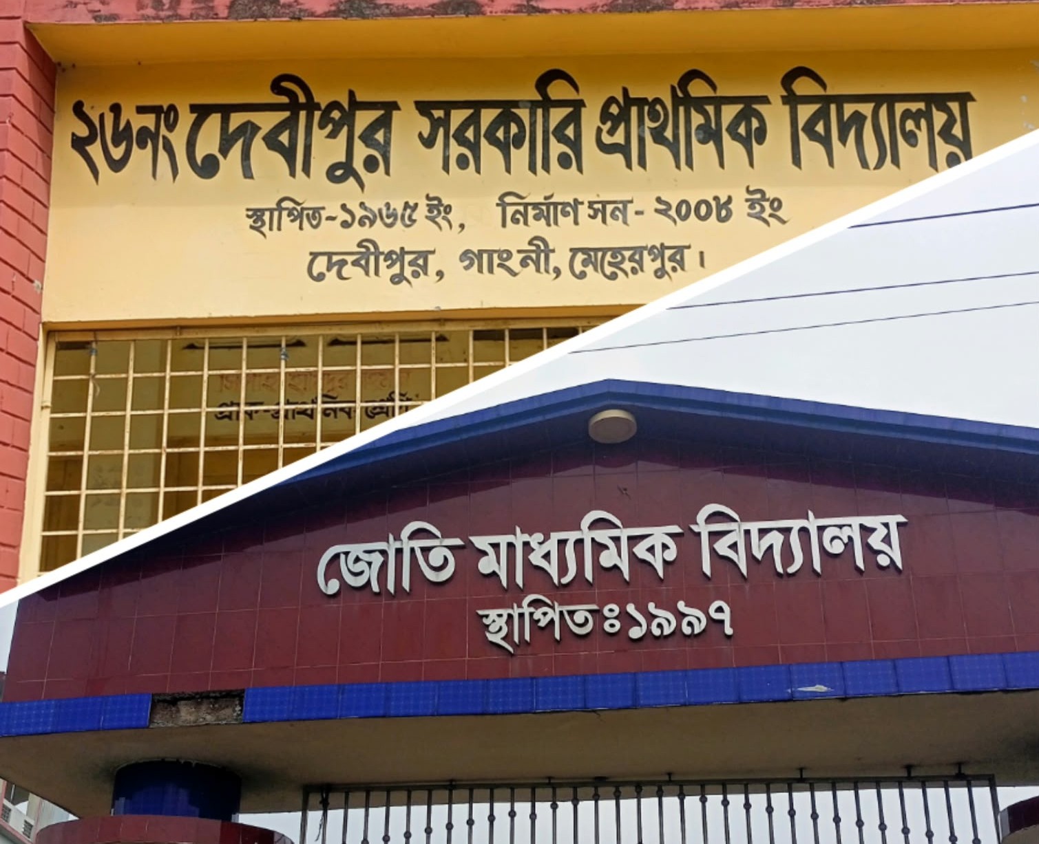 গাংনীতে প্রাথমিকে বাড়লেও মাধ্যমিকে আশঙ্কাজনকহারে কমেছে ২,৬৭০ শিক্ষার্থী