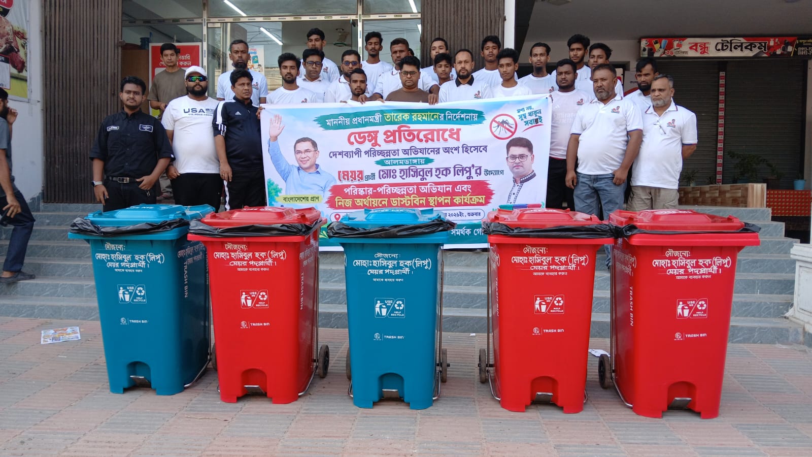 আলমডাঙ্গায় প্রবাসী ব‌্যবসায়ী মেয়র প্রার্থী হা‌সিবুল হক লিপুর উদ্যো‌গে ডেঙ্গু প্রতিরোধে পরিচ্ছন্নতা অভিযান ও ডাস্টবিন স্থাপন
