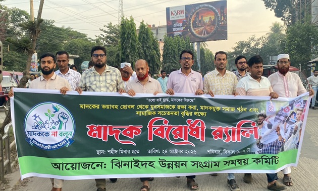 যুবসমাজকে রক্ষায় সম্মিলিত প্রতিরোধ গড়ার আহ্বান