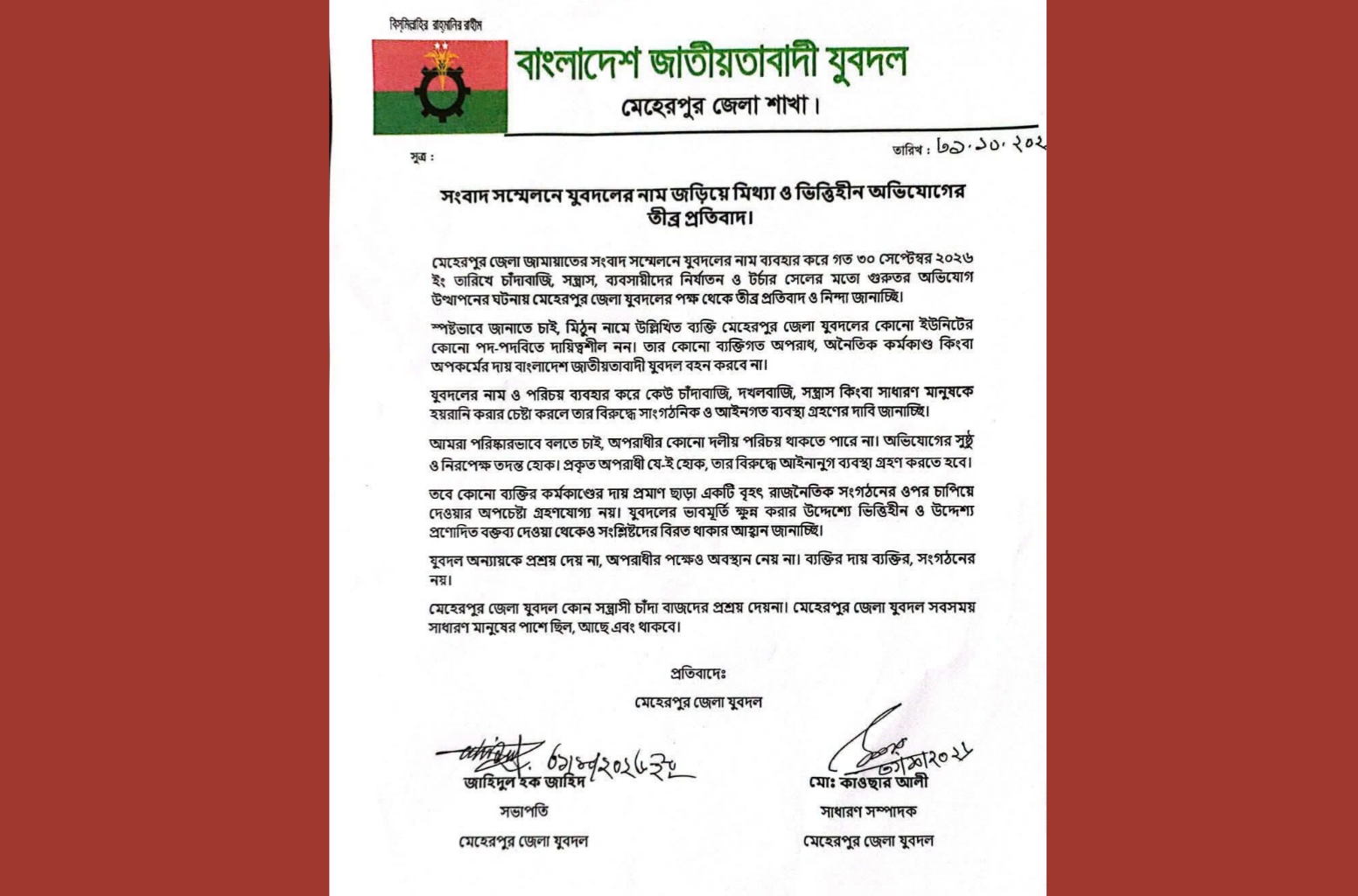 জামায়াতের বিরুদ্ধে যুবদলের তীব্র প্রতিবাদ